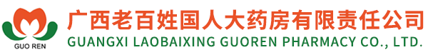广西老百姓国人大药房有限责任公司
